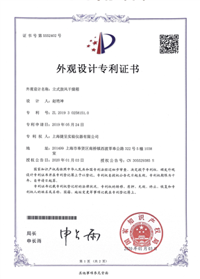 外觀設(shè)計專利證書